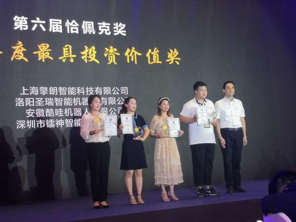 圣瑞智能機器人斬獲2019年度投資價值獎恰佩克獎